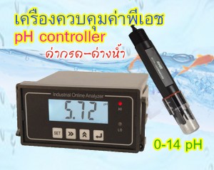 ph controller เครื่องควบคุมค่าพีเอช กรด ด่าง