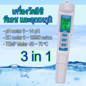 เครื่องวัดค่าพีเอช เครื่องวัดค่าอีซี ph meter ec meter 01